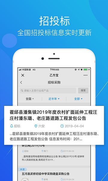 乙方宝招标平台截图1