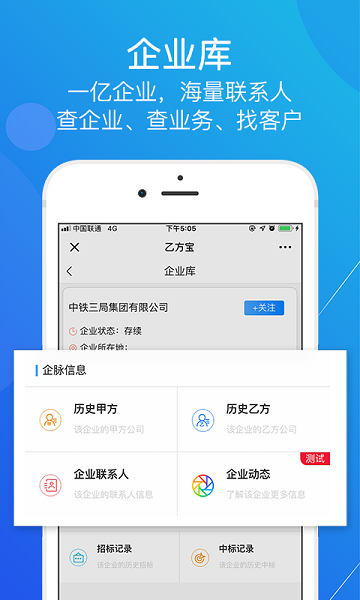 乙方宝招标平台截图3