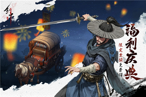 剑中九游版截图2