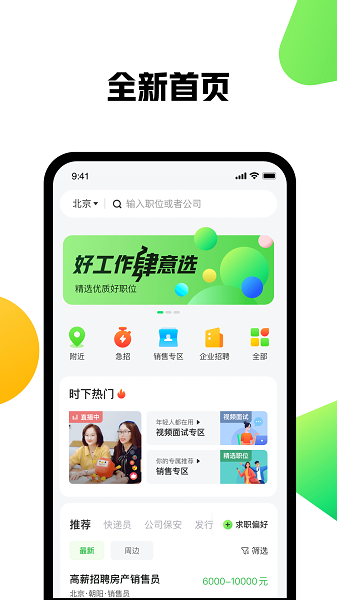 赶集找工作手机版截图1