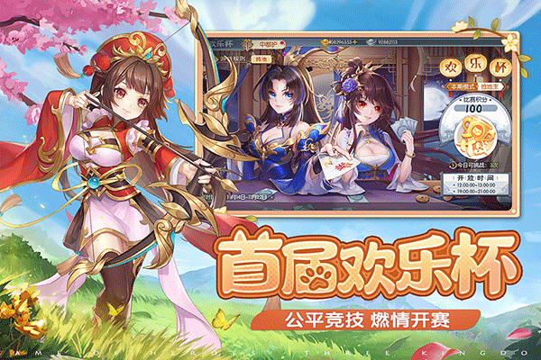 欢乐三国杀vivo版截图2