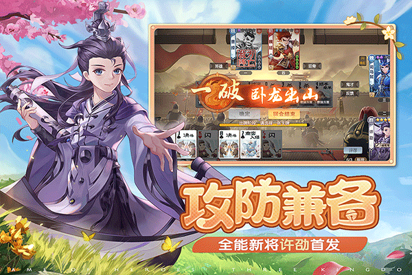 欢乐三国杀vivo版截图3