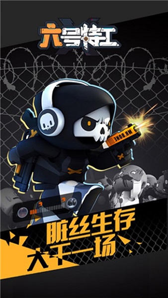 mrbone六号特工最新版2025截图1