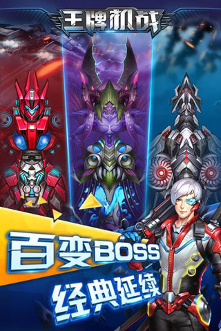 王牌机战微信版本截图1