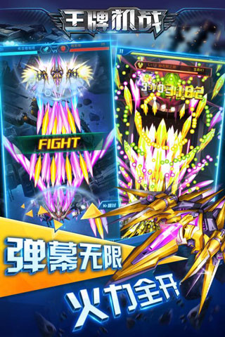 王牌机战微信版本截图2