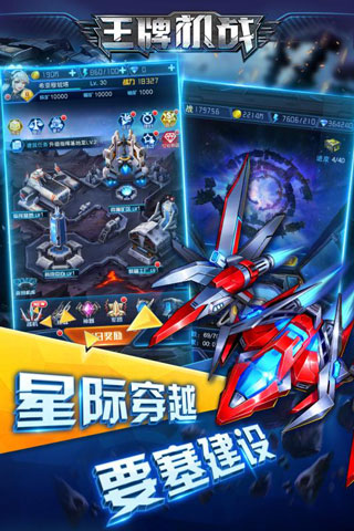 王牌机战微信版本截图3