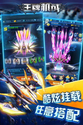 王牌机战微信版本截图4