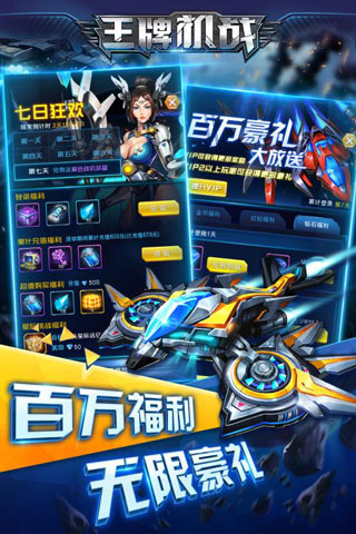 王牌机战微信版本截图5