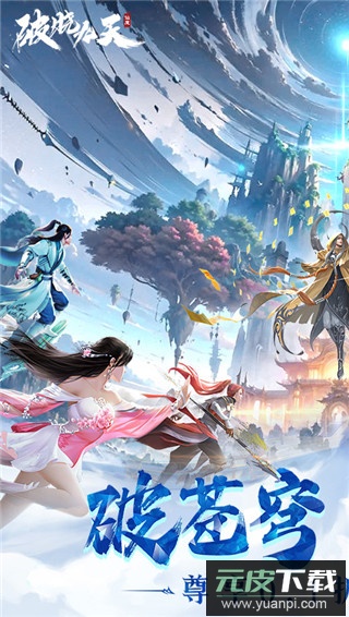 破晓九天手游官方版截图1