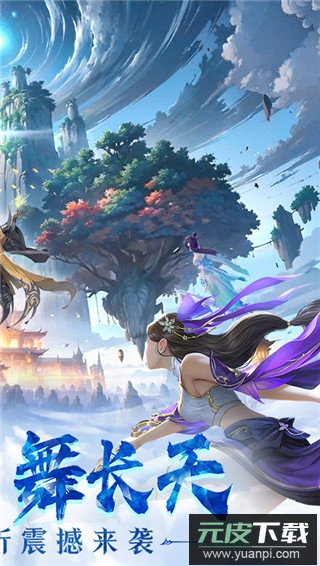 破晓九天手游官方版截图2