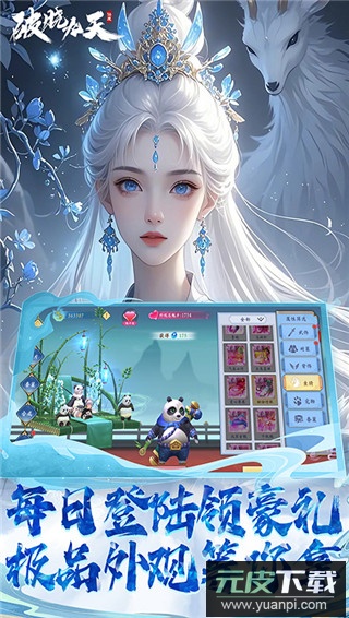 破晓九天手游官方版截图5