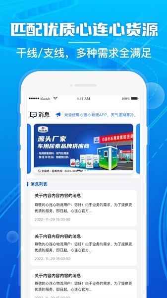 心连心物流平台截图1