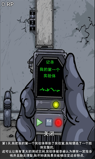 僵尸实验室游戏截图2