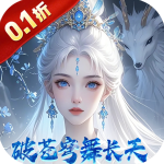 破晓九天0.1折版v1.0.21.23520