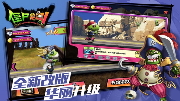 僵尸尖叫最新版本截图1