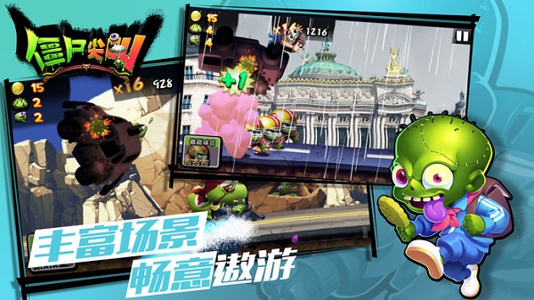 僵尸尖叫最新版本截图3