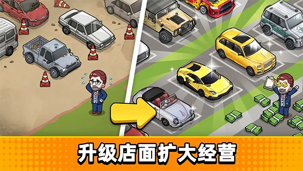 二手车模拟器手游官方版截图4