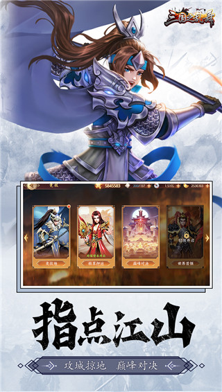 三国战争手游最新版截图3