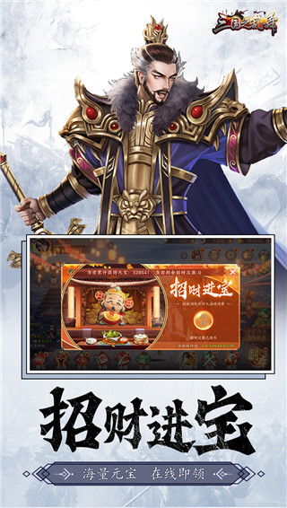 三国战争百度版本截图4