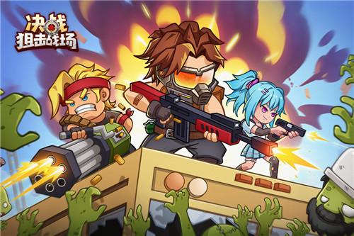 决战狙击战场免广告版截图2