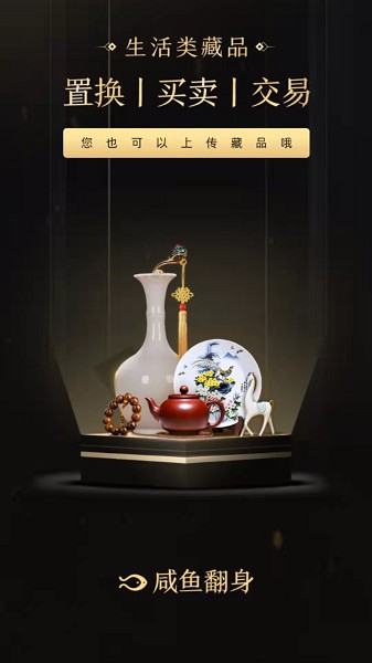 咸鱼翻身软件截图1