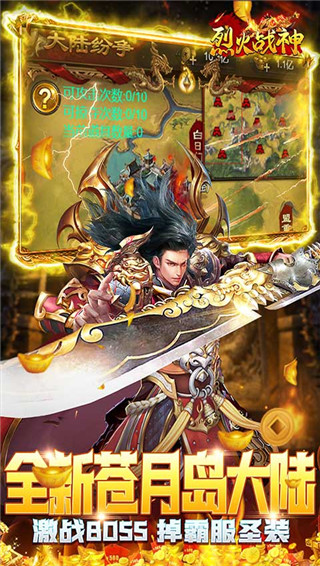 烈火战神手游无限元宝截图1