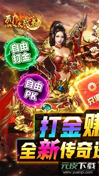 烈火战神安卓版截图1