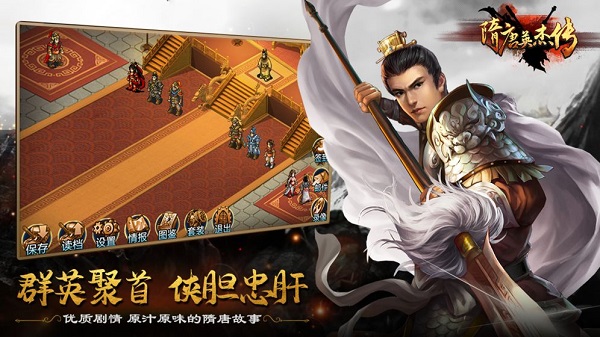 隋唐英杰传最新版截图2