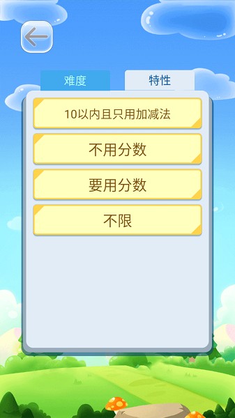 24点口算王手机版截图3