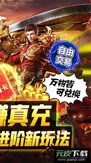 烈火战神手游折扣版截图2