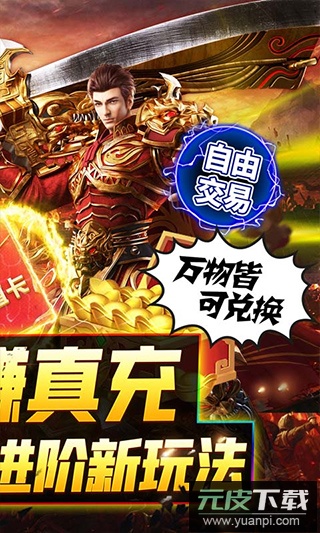 烈火战神传奇手游0.1折版截图2