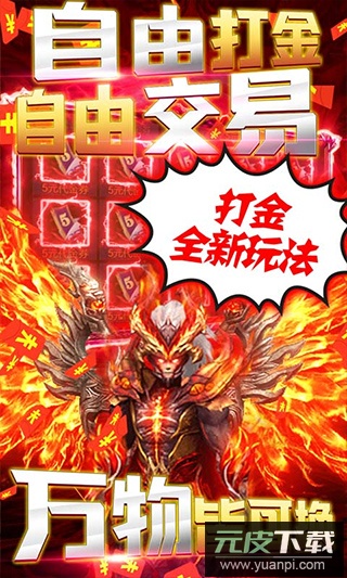 烈火战神传奇手游0.1折版截图3