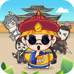 欢乐升官记最新版v1.0.0