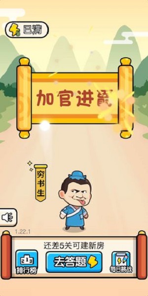 欢乐升官记最新版截图1