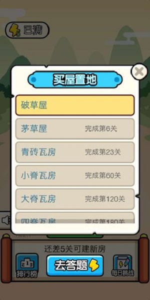 欢乐升官记最新版截图2