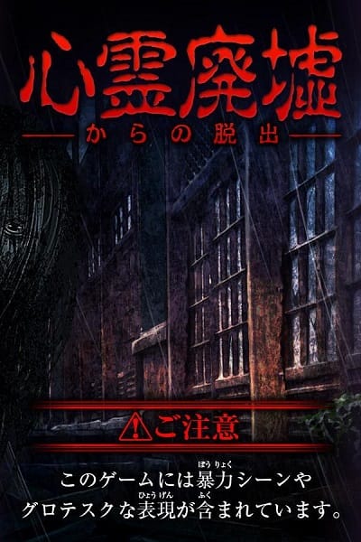 逃脱游戏心灵废墟截图1