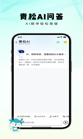 青松课堂app截图2