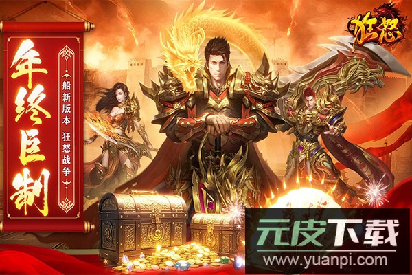 狂怒最新版截图3