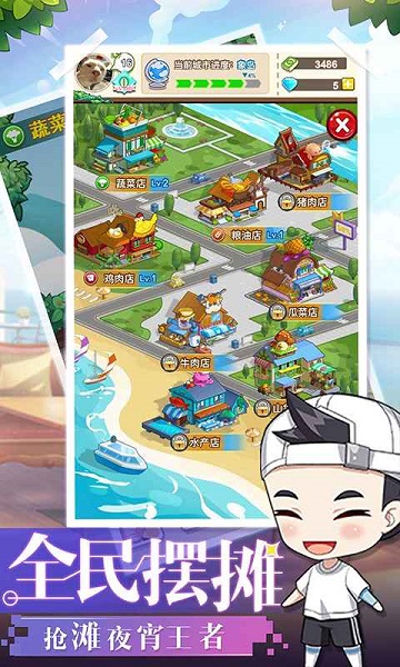 明星店长手游截图2