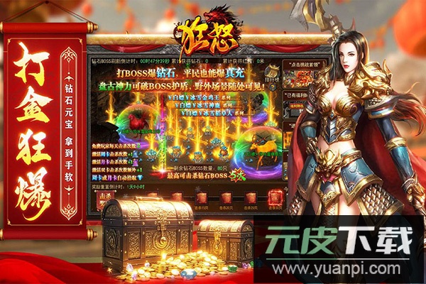 狂怒传奇手游截图2