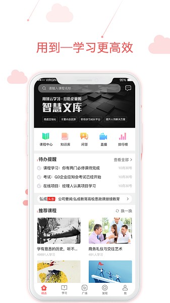 用到云学习软件截图2
