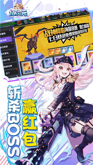 亿次元魔神机甲0.1折截图4