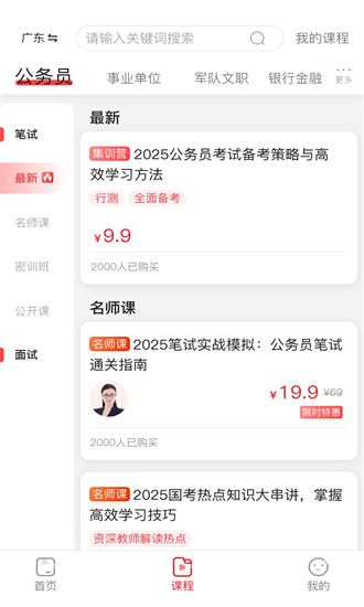 上岸村公考最新版截图1