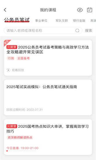 上岸村公考最新版截图2