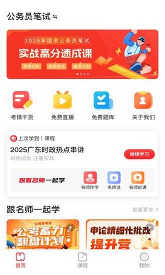 上岸村公考最新版截图4