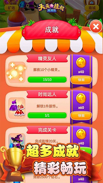 天天挂机消消乐手游红包版截图1