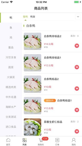 肉联网手机版截图2