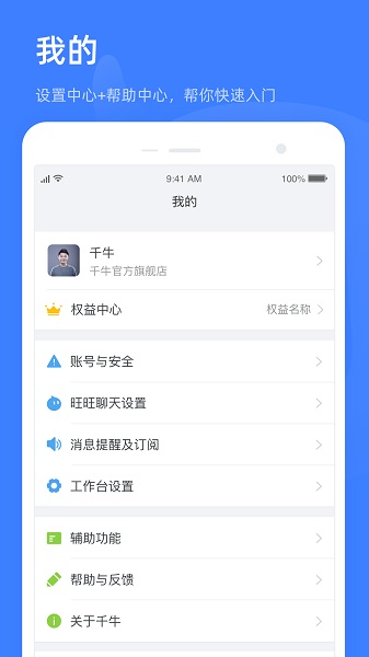 千牛卖家版app截图1