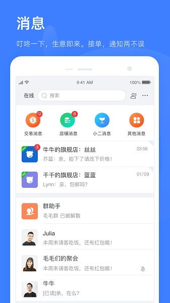 千牛卖家版app截图3