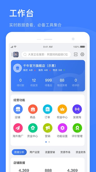 千牛卖家版app截图4